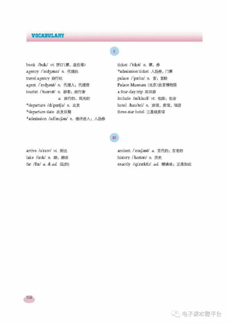 七年级上册英语上海新世纪版电子课本_4-教培资料-26年最新资料-同步更新_初中高中教资_03科三专项（进去保存报考的学科即可）_02科三专项（笔记真题思维导图教学设计版本二）