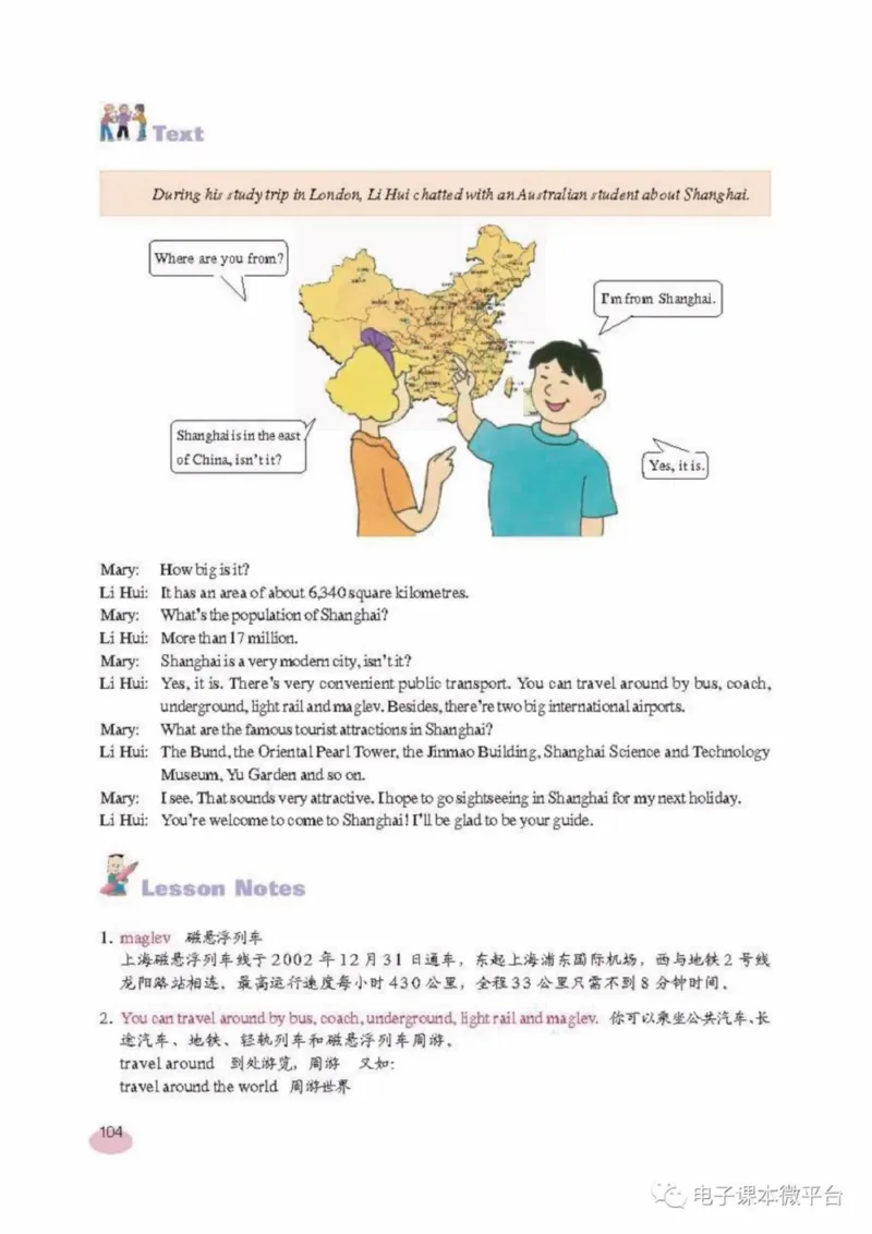 七年级上册英语上海新世纪版电子课本_4-教培资料-26年最新资料-同步更新_初中高中教资_03科三专项（进去保存报考的学科即可）_02科三专项（笔记真题思维导图教学设计版本二）