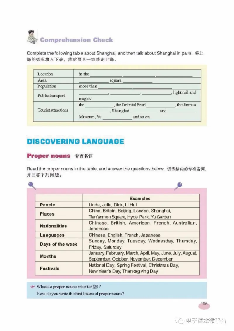七年级上册英语上海新世纪版电子课本_4-教培资料-26年最新资料-同步更新_初中高中教资_03科三专项（进去保存报考的学科即可）_02科三专项（笔记真题思维导图教学设计版本二）