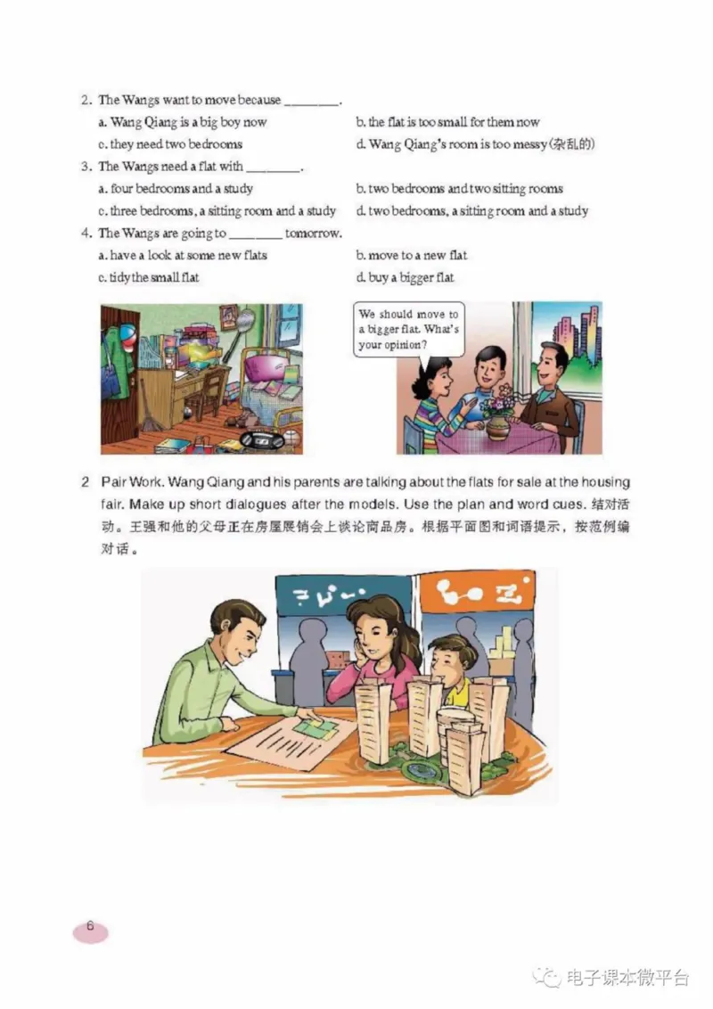 七年级上册英语上海新世纪版电子课本_4-教培资料-26年最新资料-同步更新_初中高中教资_03科三专项（进去保存报考的学科即可）_02科三专项（笔记真题思维导图教学设计版本二）