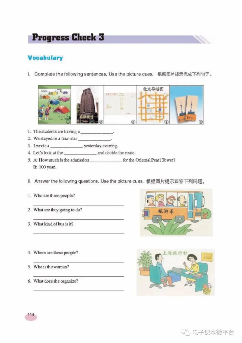 七年级上册英语上海新世纪版电子课本_4-教培资料-26年最新资料-同步更新_初中高中教资_03科三专项（进去保存报考的学科即可）_02科三专项（笔记真题思维导图教学设计版本二）