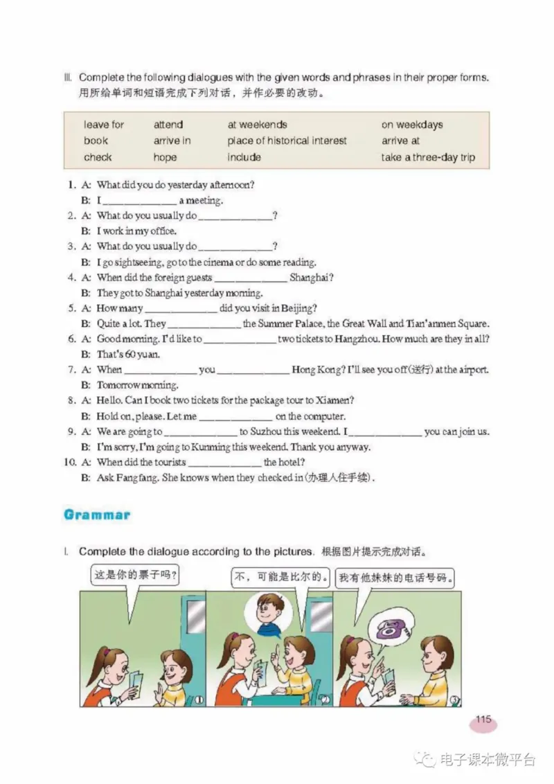 七年级上册英语上海新世纪版电子课本_4-教培资料-26年最新资料-同步更新_初中高中教资_03科三专项（进去保存报考的学科即可）_02科三专项（笔记真题思维导图教学设计版本二）