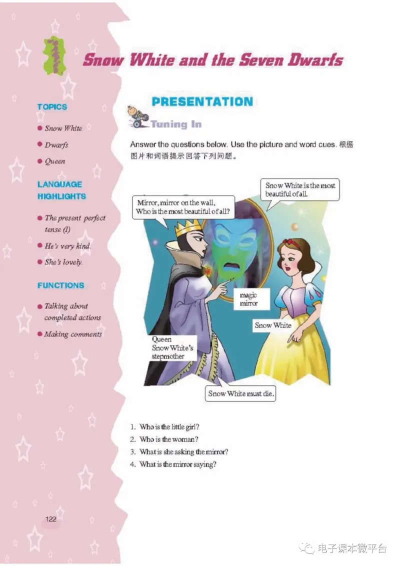 七年级上册英语上海新世纪版电子课本_4-教培资料-26年最新资料-同步更新_初中高中教资_03科三专项（进去保存报考的学科即可）_02科三专项（笔记真题思维导图教学设计版本二）