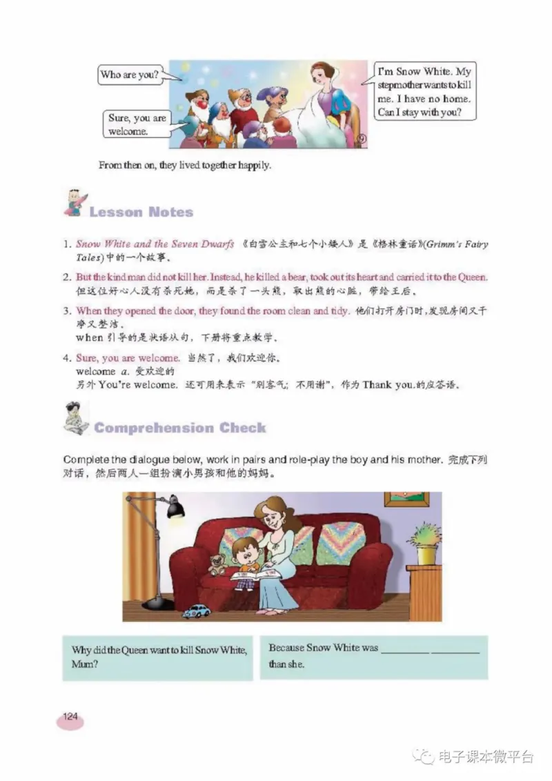 七年级上册英语上海新世纪版电子课本_4-教培资料-26年最新资料-同步更新_初中高中教资_03科三专项（进去保存报考的学科即可）_02科三专项（笔记真题思维导图教学设计版本二）