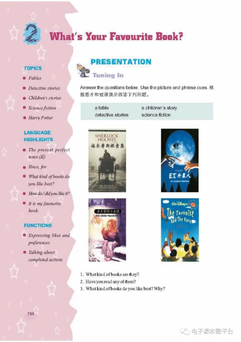 七年级上册英语上海新世纪版电子课本_4-教培资料-26年最新资料-同步更新_初中高中教资_03科三专项（进去保存报考的学科即可）_02科三专项（笔记真题思维导图教学设计版本二）