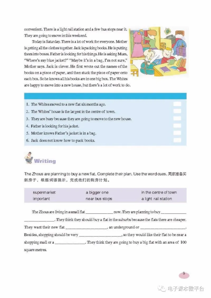 七年级上册英语上海新世纪版电子课本_4-教培资料-26年最新资料-同步更新_初中高中教资_03科三专项（进去保存报考的学科即可）_02科三专项（笔记真题思维导图教学设计版本二）