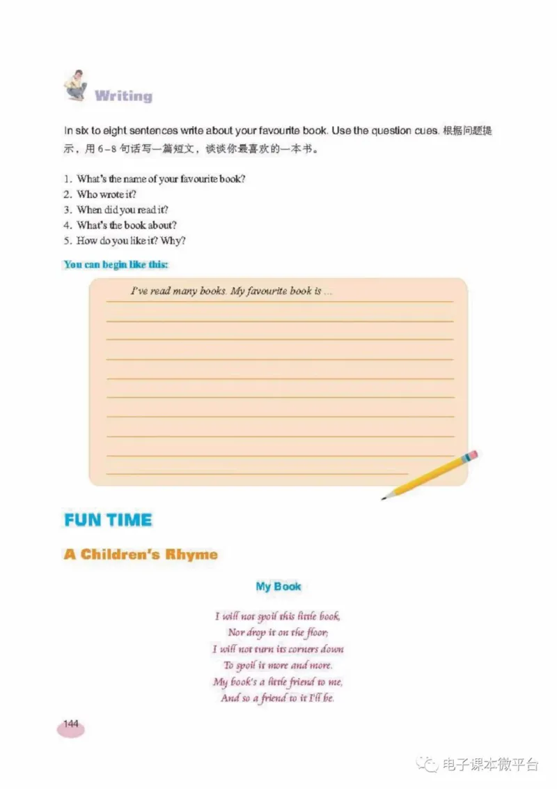 七年级上册英语上海新世纪版电子课本_4-教培资料-26年最新资料-同步更新_初中高中教资_03科三专项（进去保存报考的学科即可）_02科三专项（笔记真题思维导图教学设计版本二）