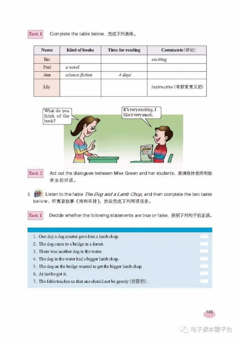 七年级上册英语上海新世纪版电子课本_4-教培资料-26年最新资料-同步更新_初中高中教资_03科三专项（进去保存报考的学科即可）_02科三专项（笔记真题思维导图教学设计版本二）