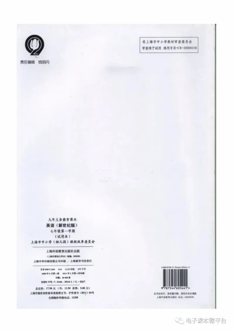 七年级上册英语上海新世纪版电子课本_4-教培资料-26年最新资料-同步更新_初中高中教资_03科三专项（进去保存报考的学科即可）_02科三专项（笔记真题思维导图教学设计版本二）