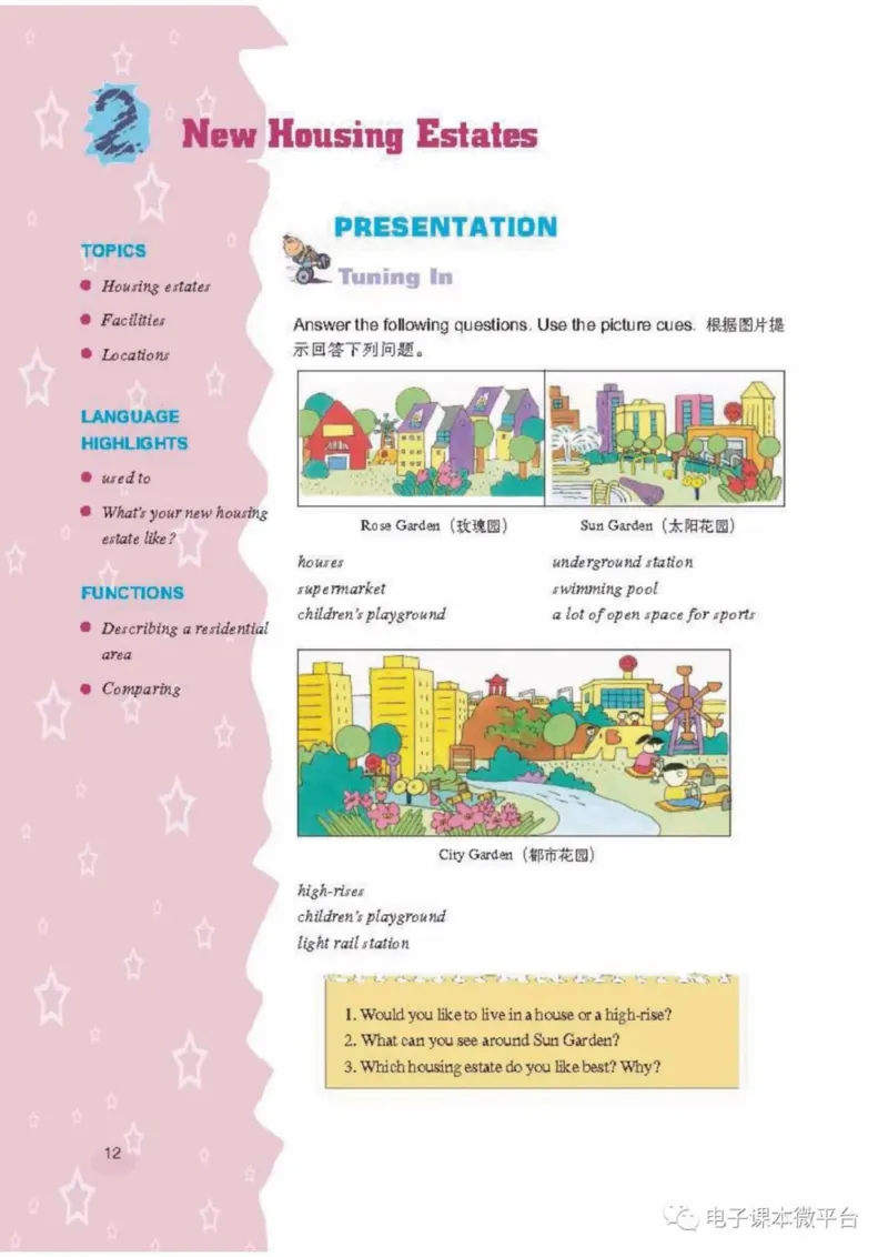 七年级上册英语上海新世纪版电子课本_4-教培资料-26年最新资料-同步更新_初中高中教资_03科三专项（进去保存报考的学科即可）_02科三专项（笔记真题思维导图教学设计版本二）