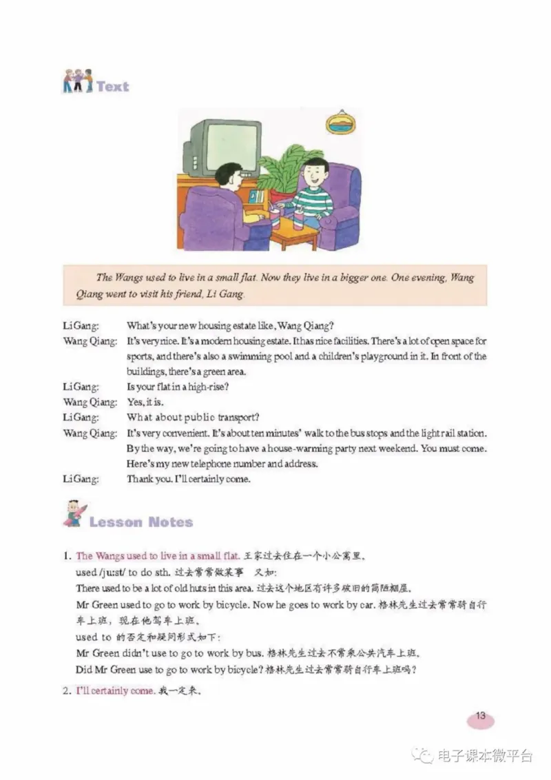 七年级上册英语上海新世纪版电子课本_4-教培资料-26年最新资料-同步更新_初中高中教资_03科三专项（进去保存报考的学科即可）_02科三专项（笔记真题思维导图教学设计版本二）