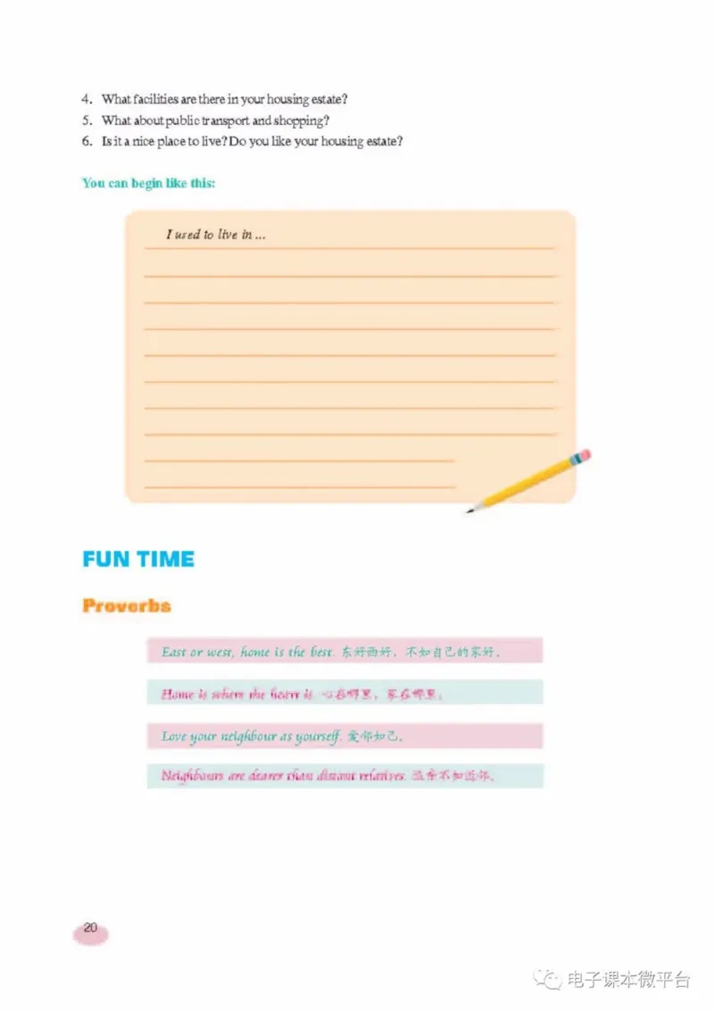 七年级上册英语上海新世纪版电子课本_4-教培资料-26年最新资料-同步更新_初中高中教资_03科三专项（进去保存报考的学科即可）_02科三专项（笔记真题思维导图教学设计版本二）