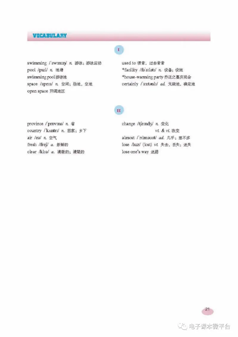 七年级上册英语上海新世纪版电子课本_4-教培资料-26年最新资料-同步更新_初中高中教资_03科三专项（进去保存报考的学科即可）_02科三专项（笔记真题思维导图教学设计版本二）