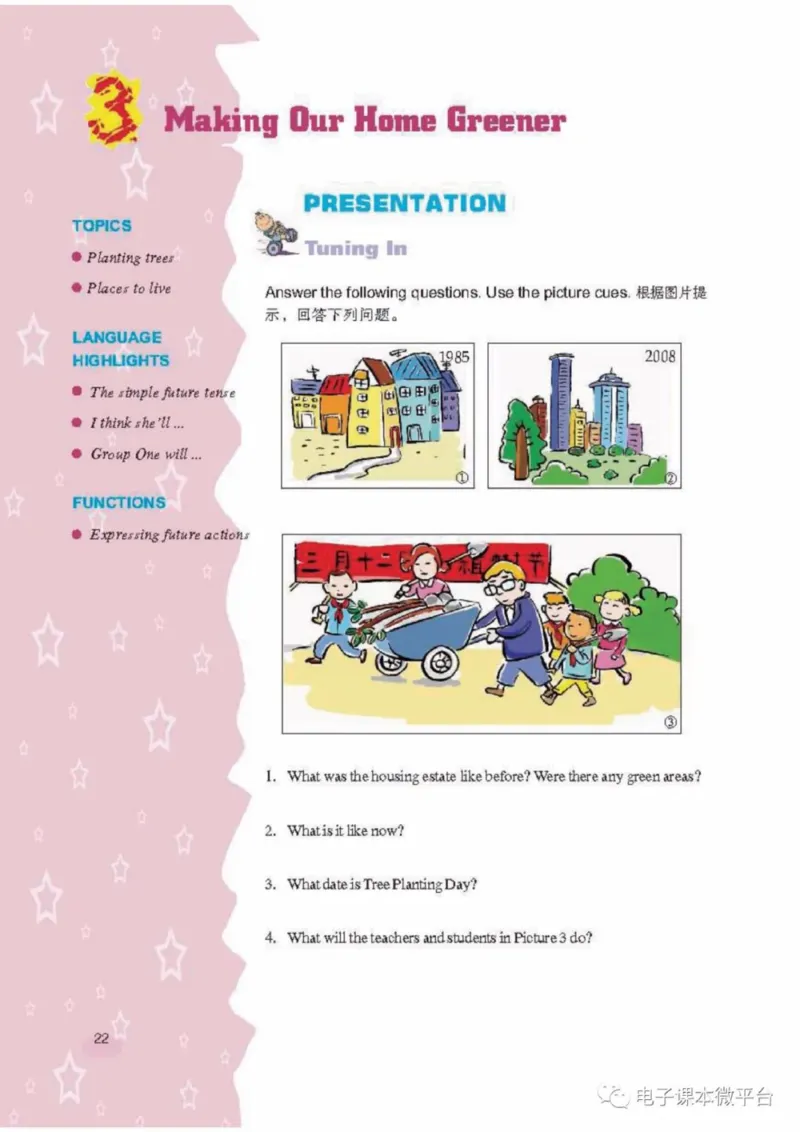 七年级上册英语上海新世纪版电子课本_4-教培资料-26年最新资料-同步更新_初中高中教资_03科三专项（进去保存报考的学科即可）_02科三专项（笔记真题思维导图教学设计版本二）