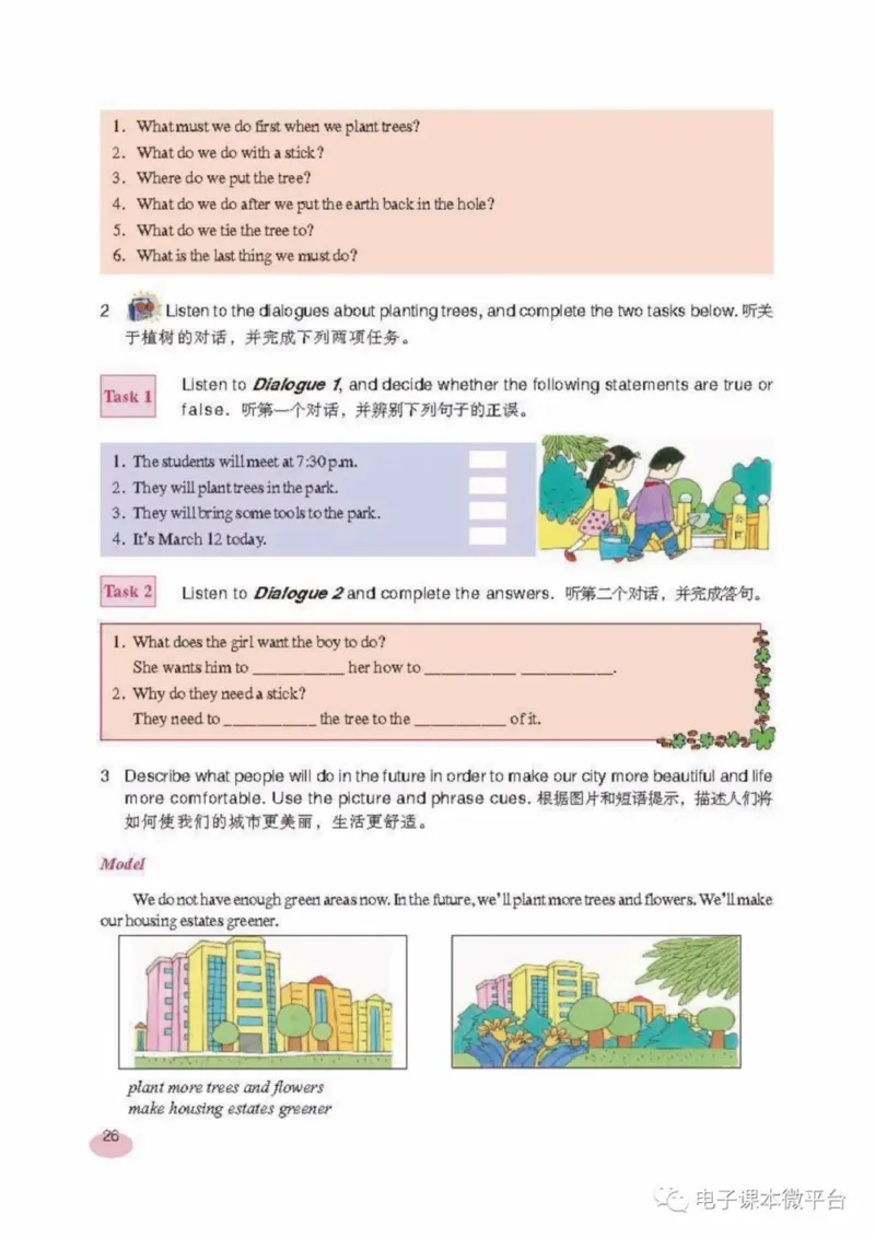 七年级上册英语上海新世纪版电子课本_4-教培资料-26年最新资料-同步更新_初中高中教资_03科三专项（进去保存报考的学科即可）_02科三专项（笔记真题思维导图教学设计版本二）