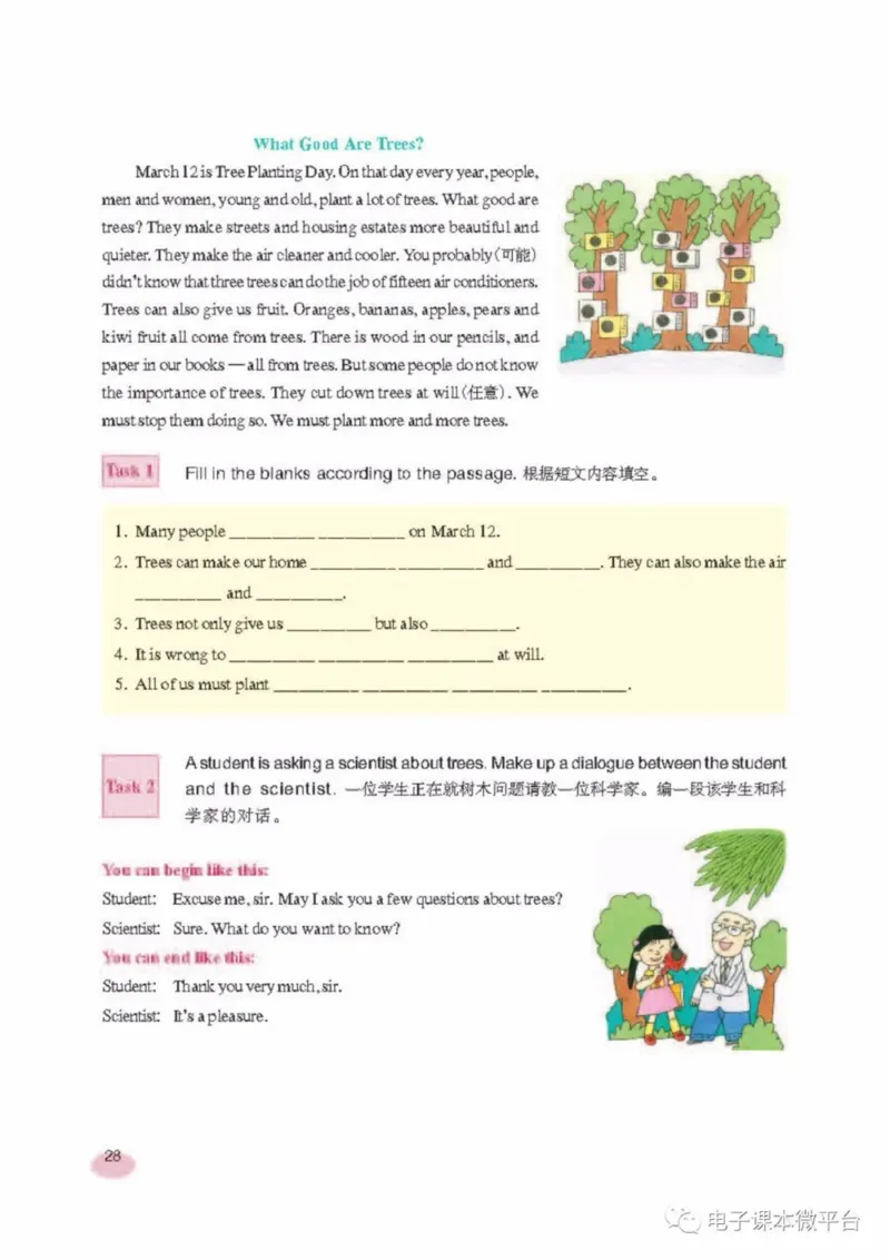 七年级上册英语上海新世纪版电子课本_4-教培资料-26年最新资料-同步更新_初中高中教资_03科三专项（进去保存报考的学科即可）_02科三专项（笔记真题思维导图教学设计版本二）