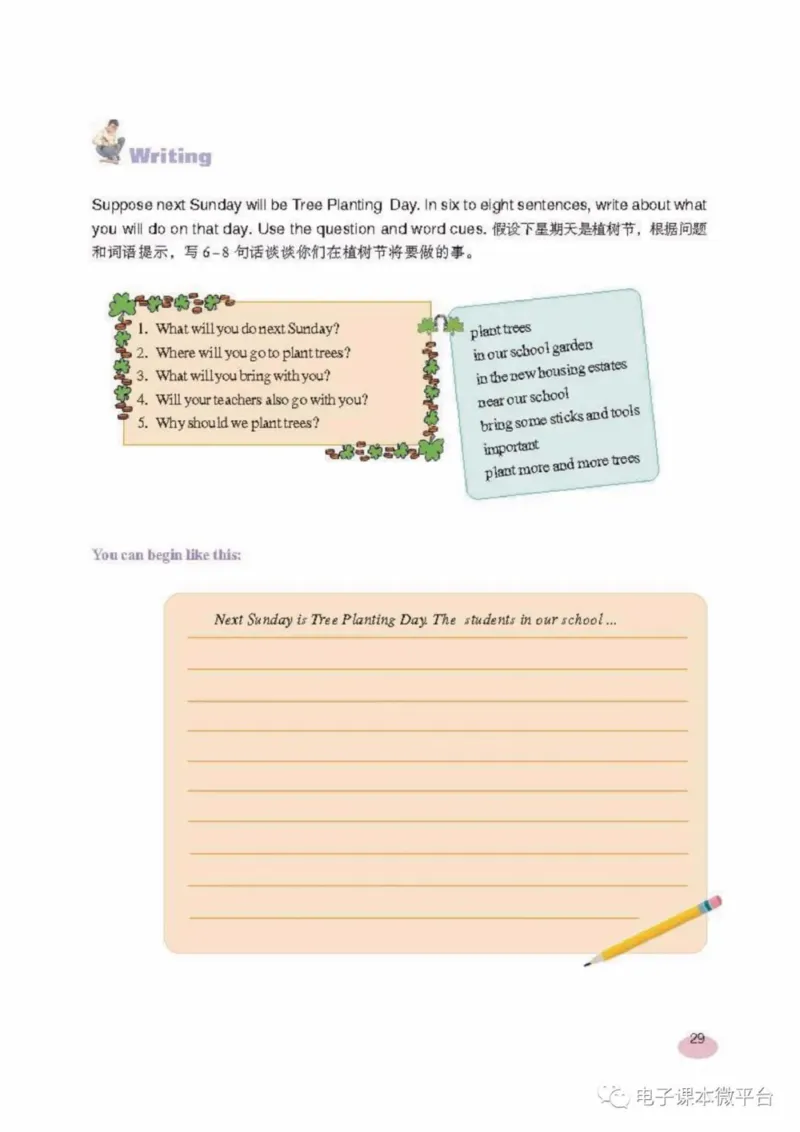 七年级上册英语上海新世纪版电子课本_4-教培资料-26年最新资料-同步更新_初中高中教资_03科三专项（进去保存报考的学科即可）_02科三专项（笔记真题思维导图教学设计版本二）