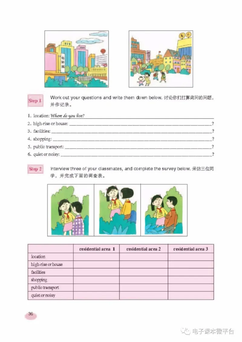 七年级上册英语上海新世纪版电子课本_4-教培资料-26年最新资料-同步更新_初中高中教资_03科三专项（进去保存报考的学科即可）_02科三专项（笔记真题思维导图教学设计版本二）