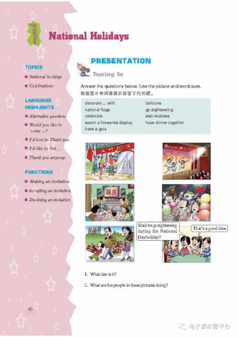 七年级上册英语上海新世纪版电子课本_4-教培资料-26年最新资料-同步更新_初中高中教资_03科三专项（进去保存报考的学科即可）_02科三专项（笔记真题思维导图教学设计版本二）