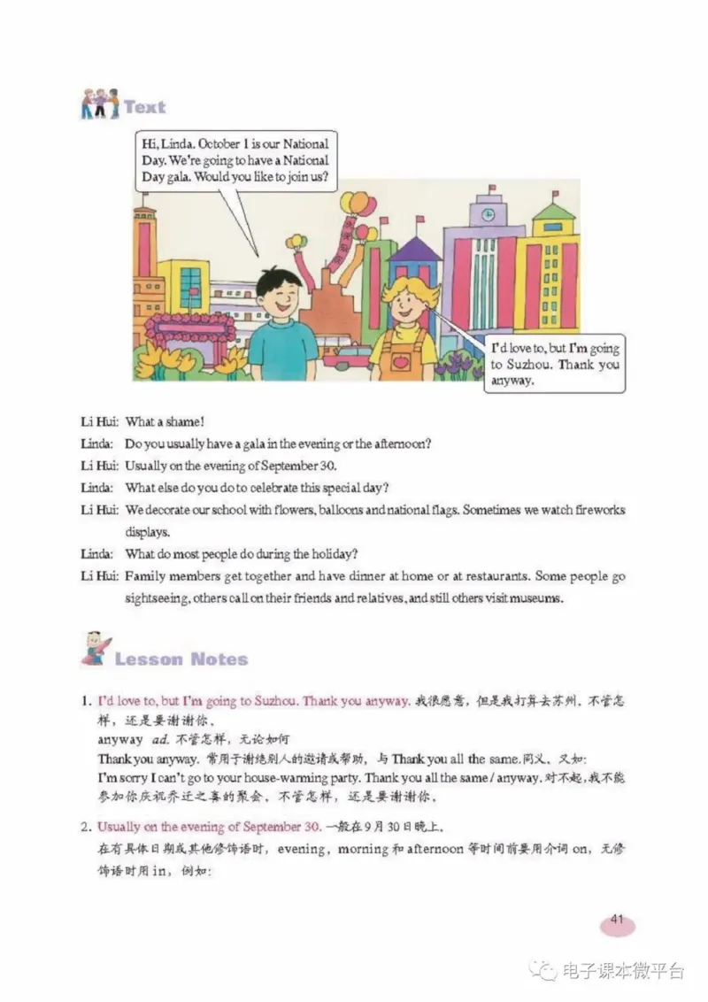 七年级上册英语上海新世纪版电子课本_4-教培资料-26年最新资料-同步更新_初中高中教资_03科三专项（进去保存报考的学科即可）_02科三专项（笔记真题思维导图教学设计版本二）