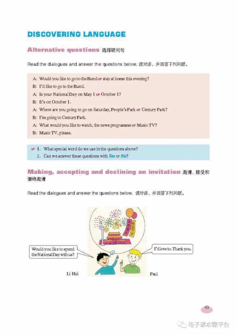 七年级上册英语上海新世纪版电子课本_4-教培资料-26年最新资料-同步更新_初中高中教资_03科三专项（进去保存报考的学科即可）_02科三专项（笔记真题思维导图教学设计版本二）