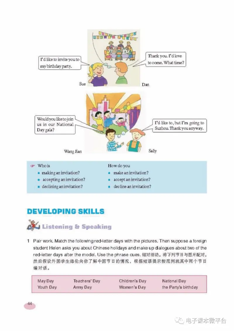 七年级上册英语上海新世纪版电子课本_4-教培资料-26年最新资料-同步更新_初中高中教资_03科三专项（进去保存报考的学科即可）_02科三专项（笔记真题思维导图教学设计版本二）