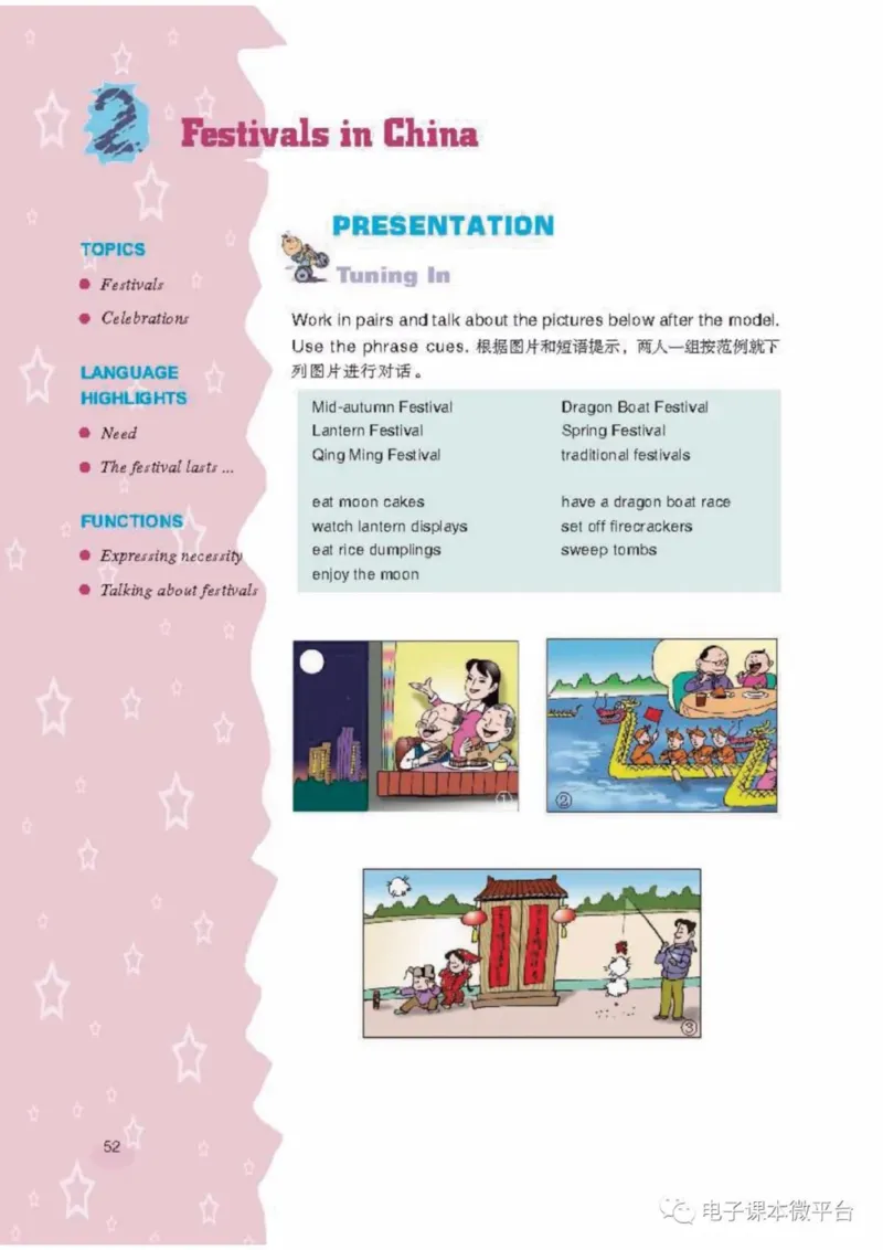 七年级上册英语上海新世纪版电子课本_4-教培资料-26年最新资料-同步更新_初中高中教资_03科三专项（进去保存报考的学科即可）_02科三专项（笔记真题思维导图教学设计版本二）