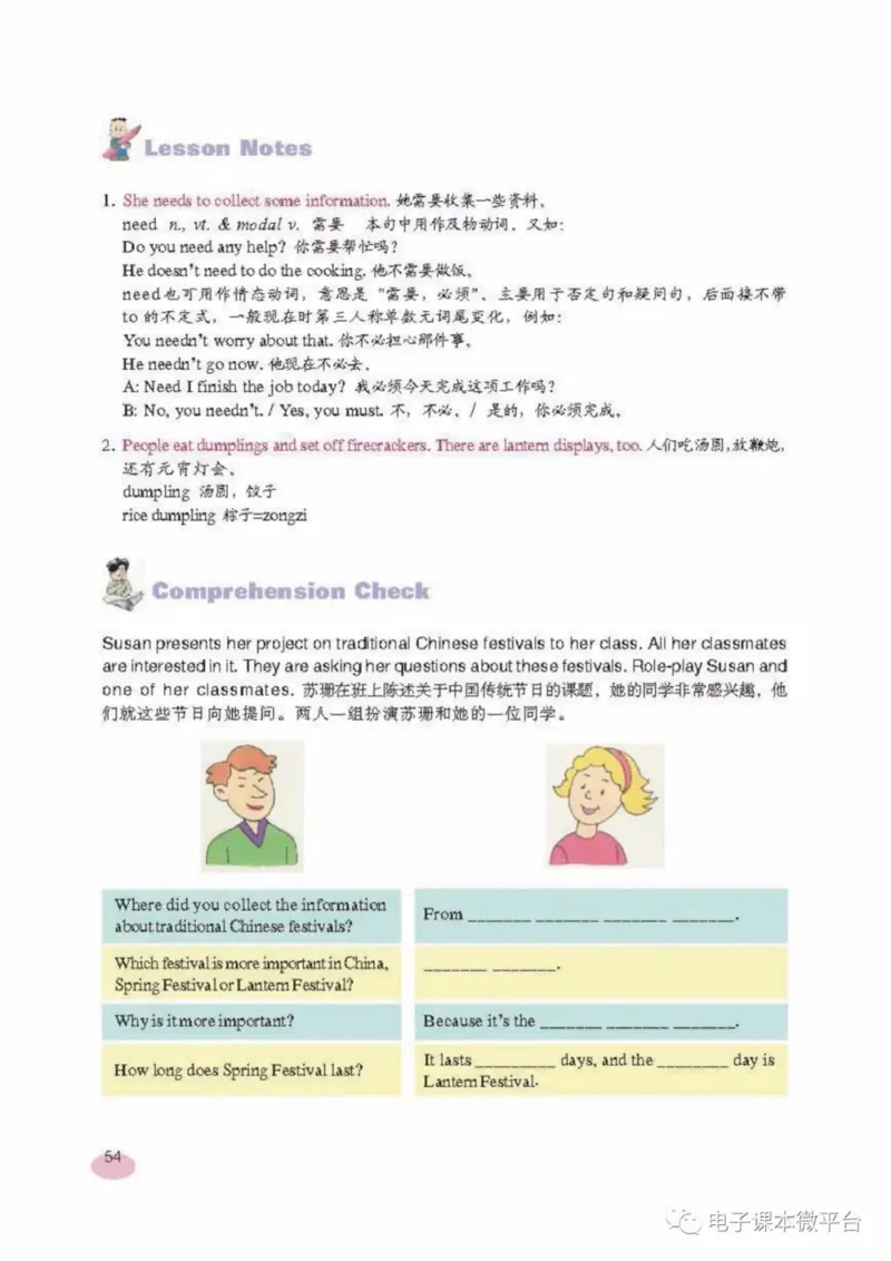 七年级上册英语上海新世纪版电子课本_4-教培资料-26年最新资料-同步更新_初中高中教资_03科三专项（进去保存报考的学科即可）_02科三专项（笔记真题思维导图教学设计版本二）