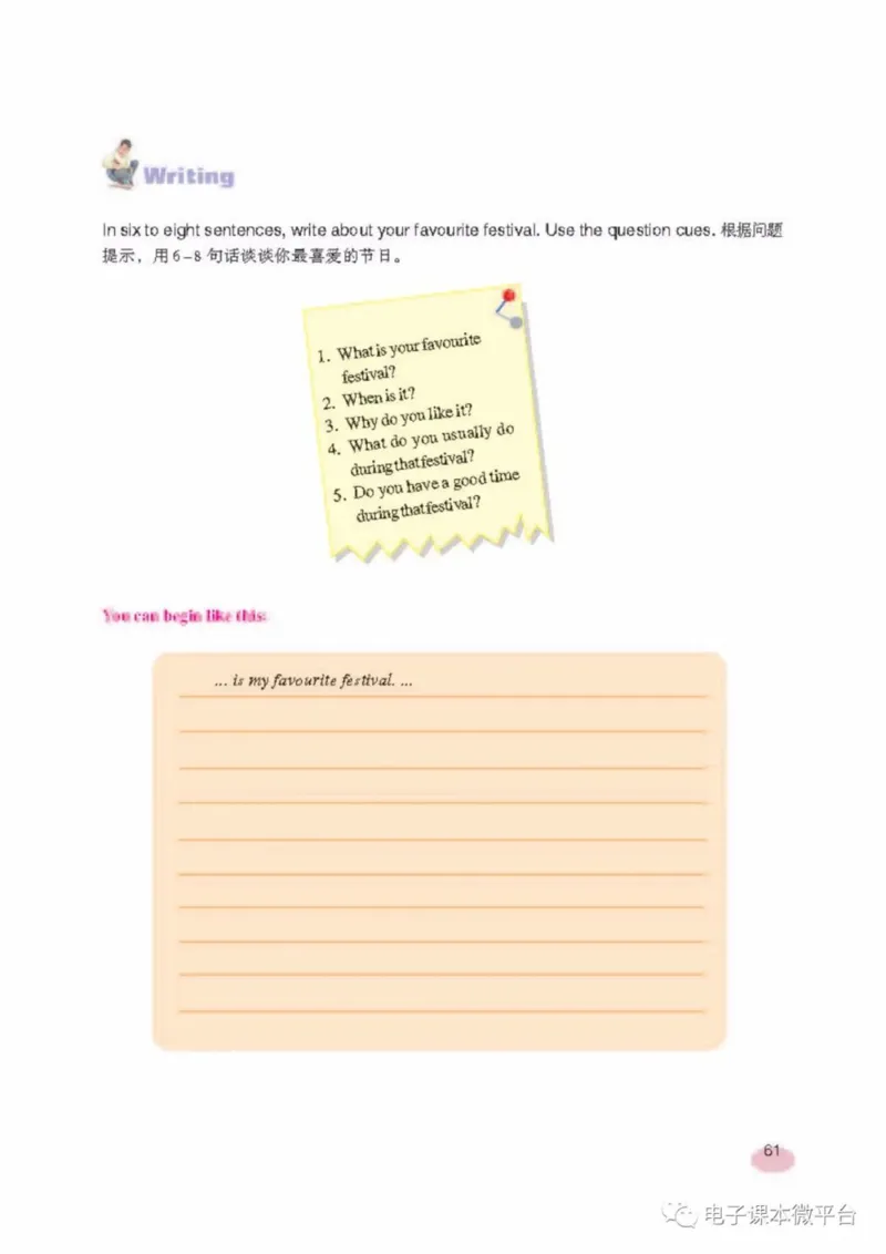 七年级上册英语上海新世纪版电子课本_4-教培资料-26年最新资料-同步更新_初中高中教资_03科三专项（进去保存报考的学科即可）_02科三专项（笔记真题思维导图教学设计版本二）