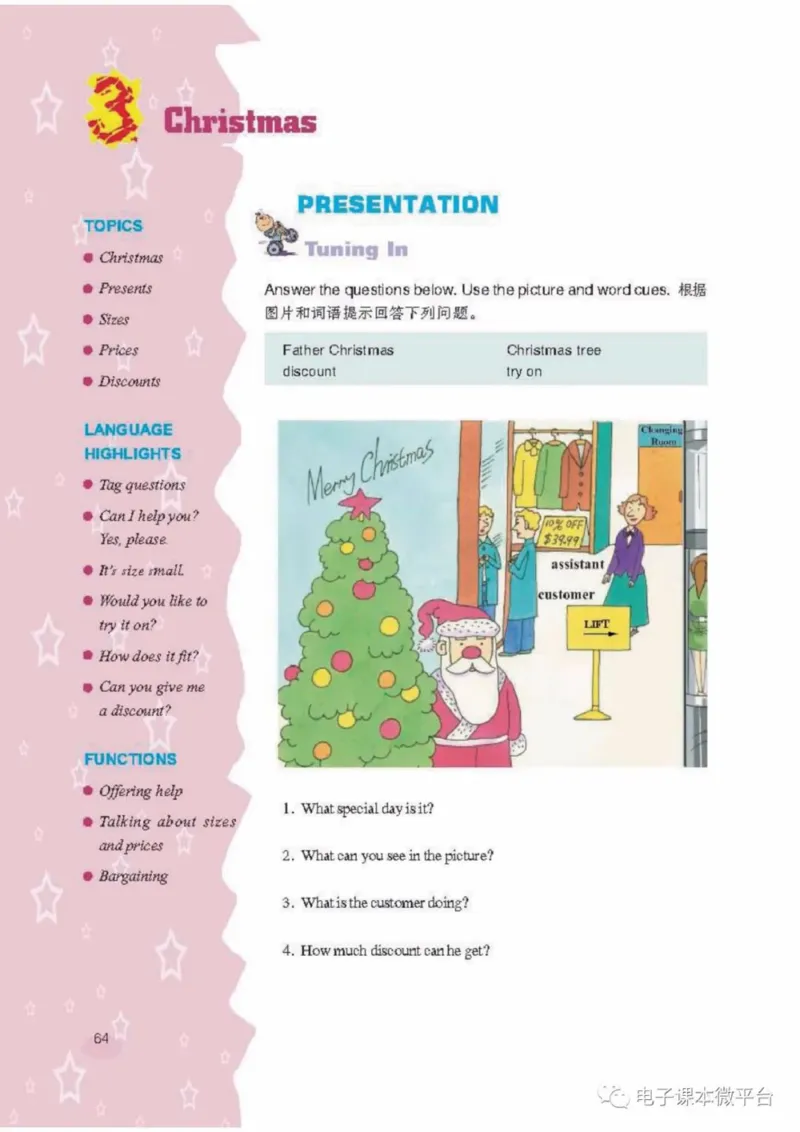 七年级上册英语上海新世纪版电子课本_4-教培资料-26年最新资料-同步更新_初中高中教资_03科三专项（进去保存报考的学科即可）_02科三专项（笔记真题思维导图教学设计版本二）
