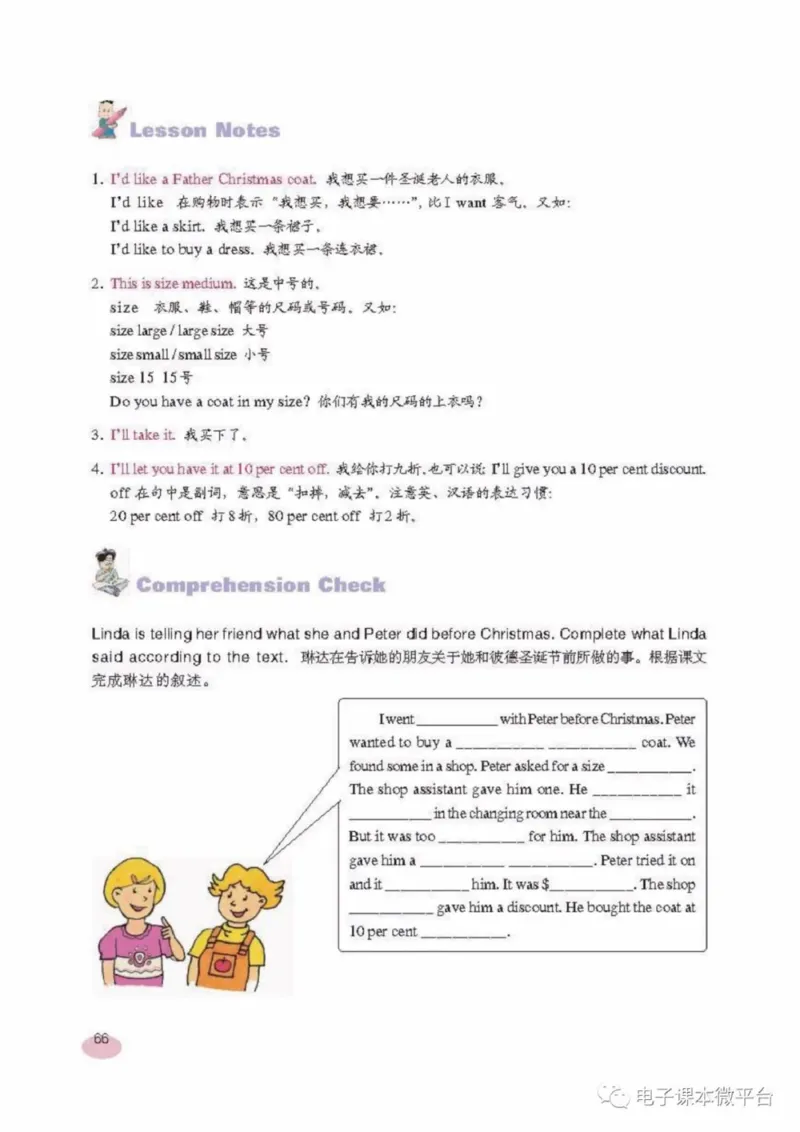 七年级上册英语上海新世纪版电子课本_4-教培资料-26年最新资料-同步更新_初中高中教资_03科三专项（进去保存报考的学科即可）_02科三专项（笔记真题思维导图教学设计版本二）