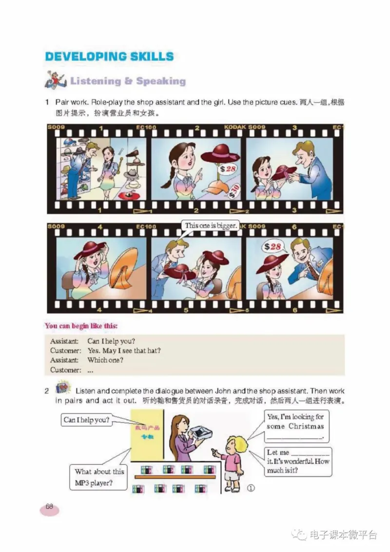 七年级上册英语上海新世纪版电子课本_4-教培资料-26年最新资料-同步更新_初中高中教资_03科三专项（进去保存报考的学科即可）_02科三专项（笔记真题思维导图教学设计版本二）