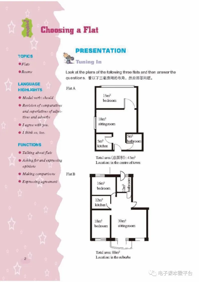 七年级上册英语上海新世纪版电子课本_4-教培资料-26年最新资料-同步更新_初中高中教资_03科三专项（进去保存报考的学科即可）_02科三专项（笔记真题思维导图教学设计版本二）