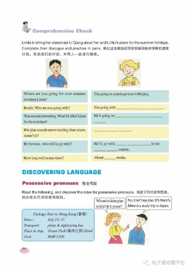 七年级上册英语上海新世纪版电子课本_4-教培资料-26年最新资料-同步更新_初中高中教资_03科三专项（进去保存报考的学科即可）_02科三专项（笔记真题思维导图教学设计版本二）