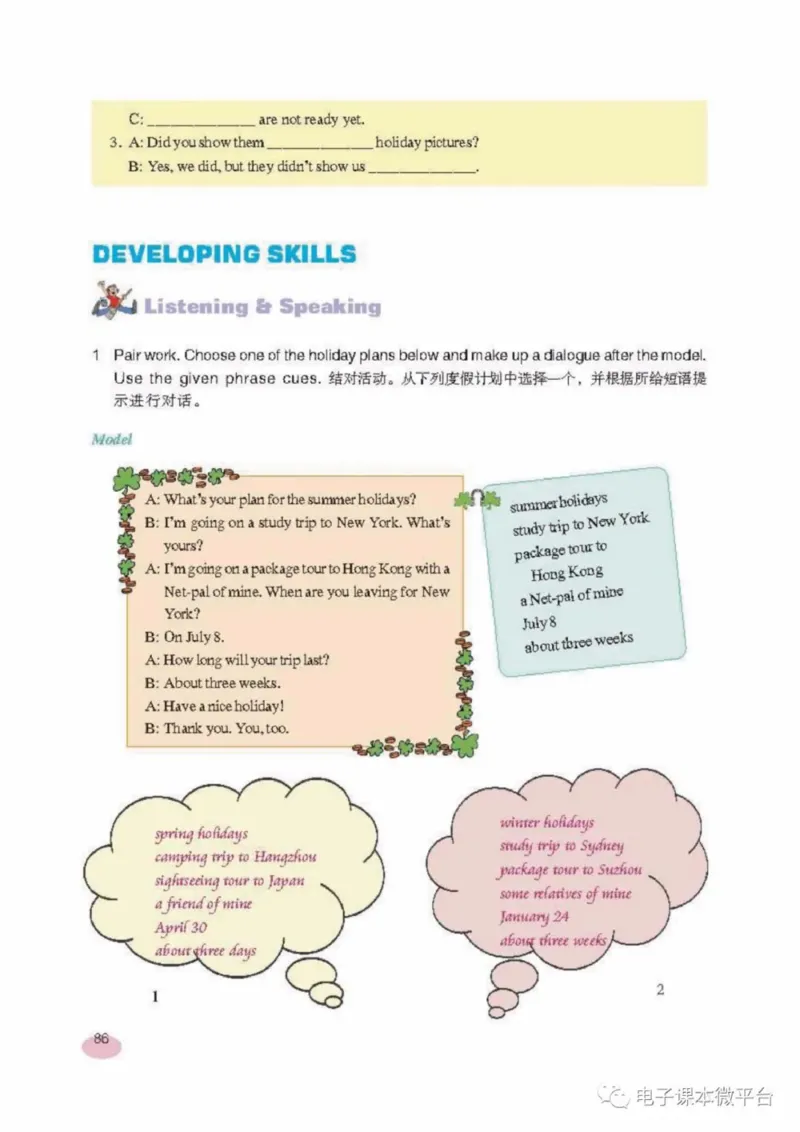 七年级上册英语上海新世纪版电子课本_4-教培资料-26年最新资料-同步更新_初中高中教资_03科三专项（进去保存报考的学科即可）_02科三专项（笔记真题思维导图教学设计版本二）
