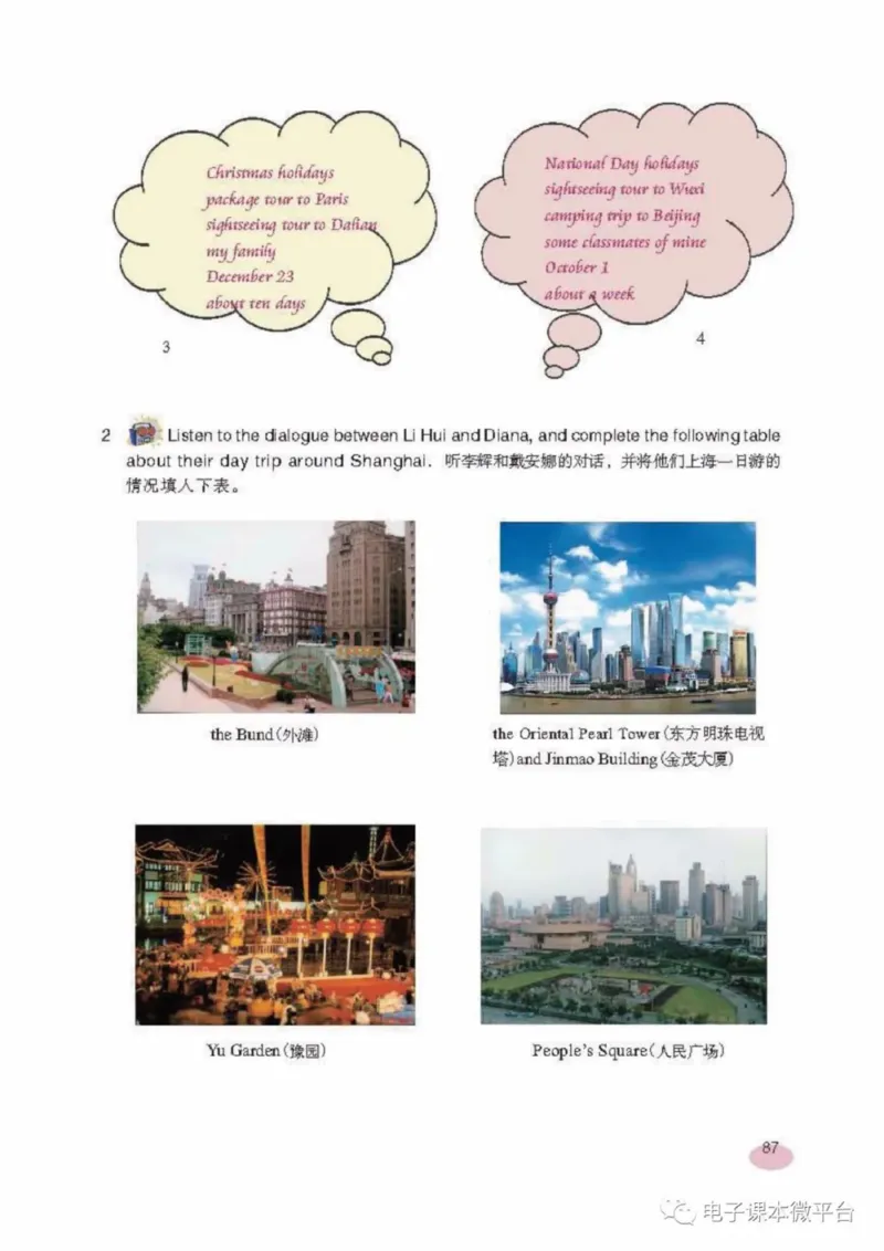 七年级上册英语上海新世纪版电子课本_4-教培资料-26年最新资料-同步更新_初中高中教资_03科三专项（进去保存报考的学科即可）_02科三专项（笔记真题思维导图教学设计版本二）