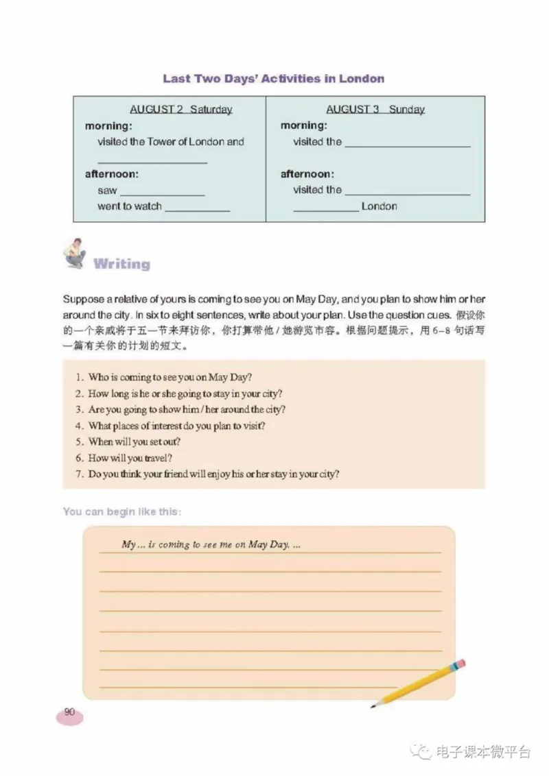 七年级上册英语上海新世纪版电子课本_4-教培资料-26年最新资料-同步更新_初中高中教资_03科三专项（进去保存报考的学科即可）_02科三专项（笔记真题思维导图教学设计版本二）