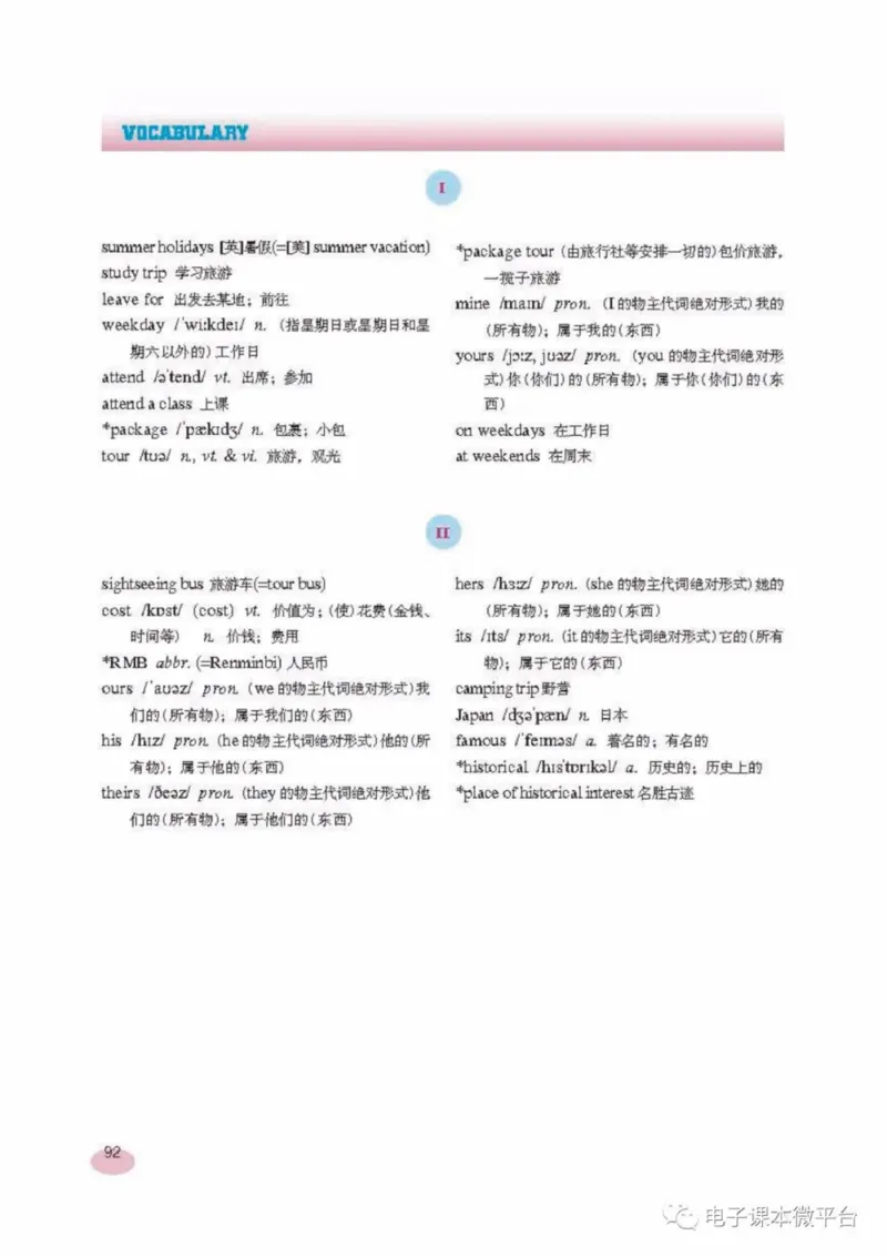 七年级上册英语上海新世纪版电子课本_4-教培资料-26年最新资料-同步更新_初中高中教资_03科三专项（进去保存报考的学科即可）_02科三专项（笔记真题思维导图教学设计版本二）
