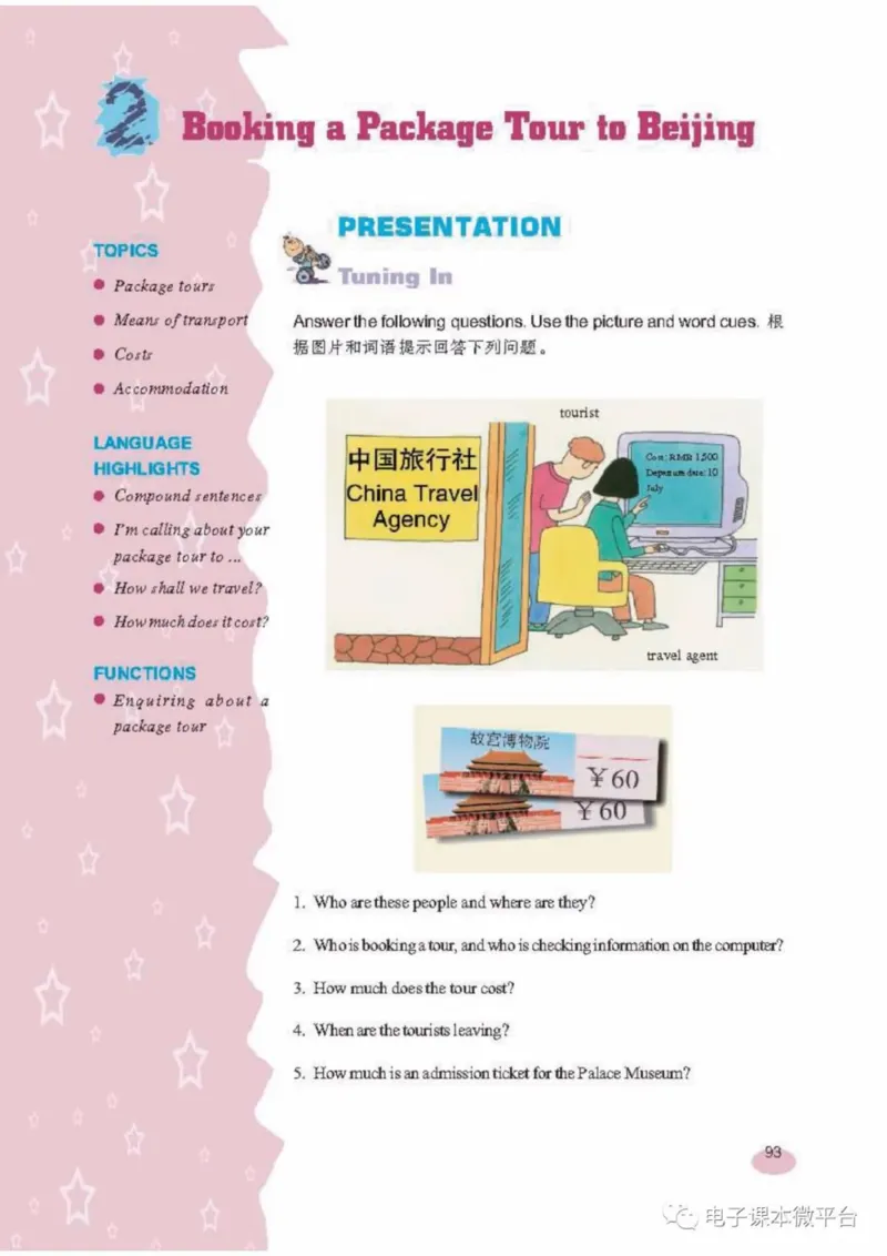 七年级上册英语上海新世纪版电子课本_4-教培资料-26年最新资料-同步更新_初中高中教资_03科三专项（进去保存报考的学科即可）_02科三专项（笔记真题思维导图教学设计版本二）