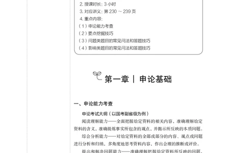 申论1叛逆小樱桃_2026考公资料_（09）李梦圆_2024省考李梦圆方法精讲_讲义笔记