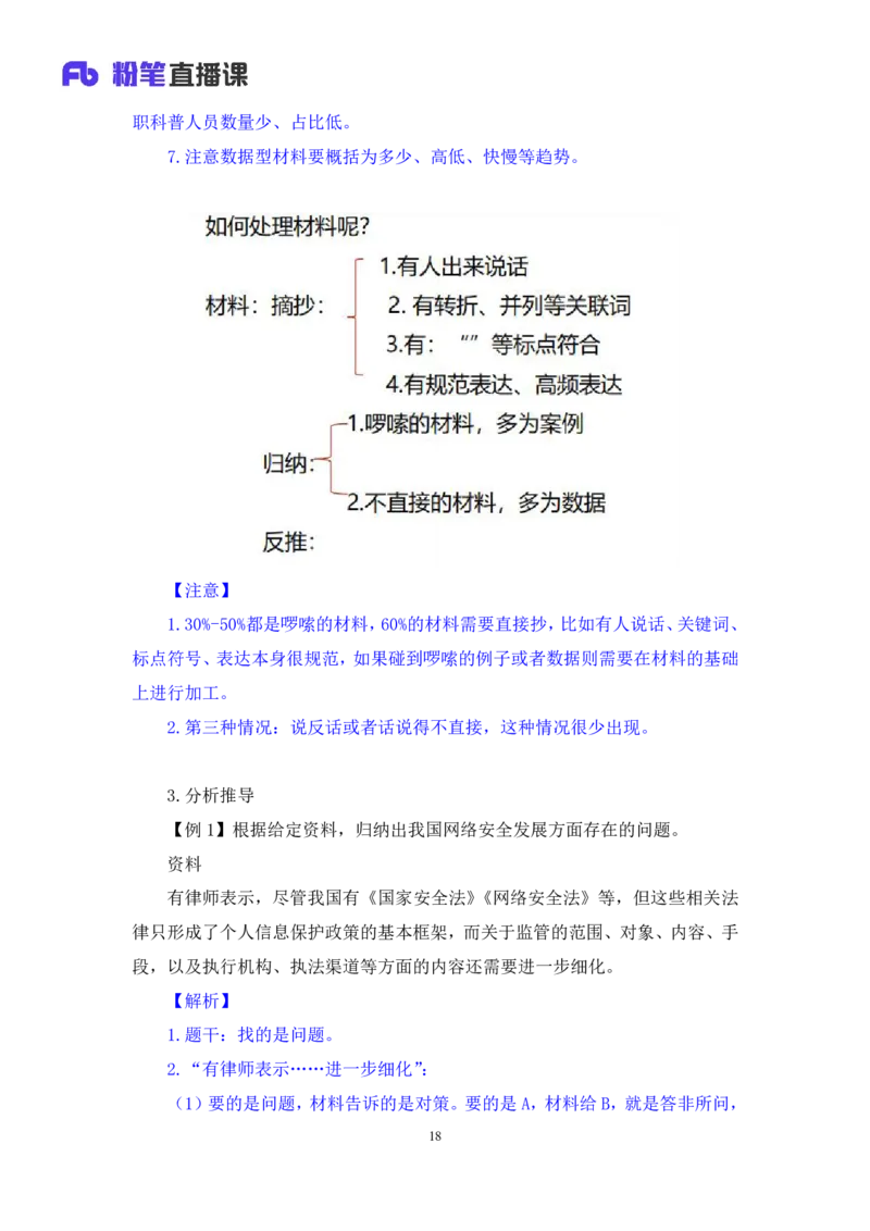 申论1叛逆小樱桃_2026考公资料_（09）李梦圆_2024省考李梦圆方法精讲_讲义笔记