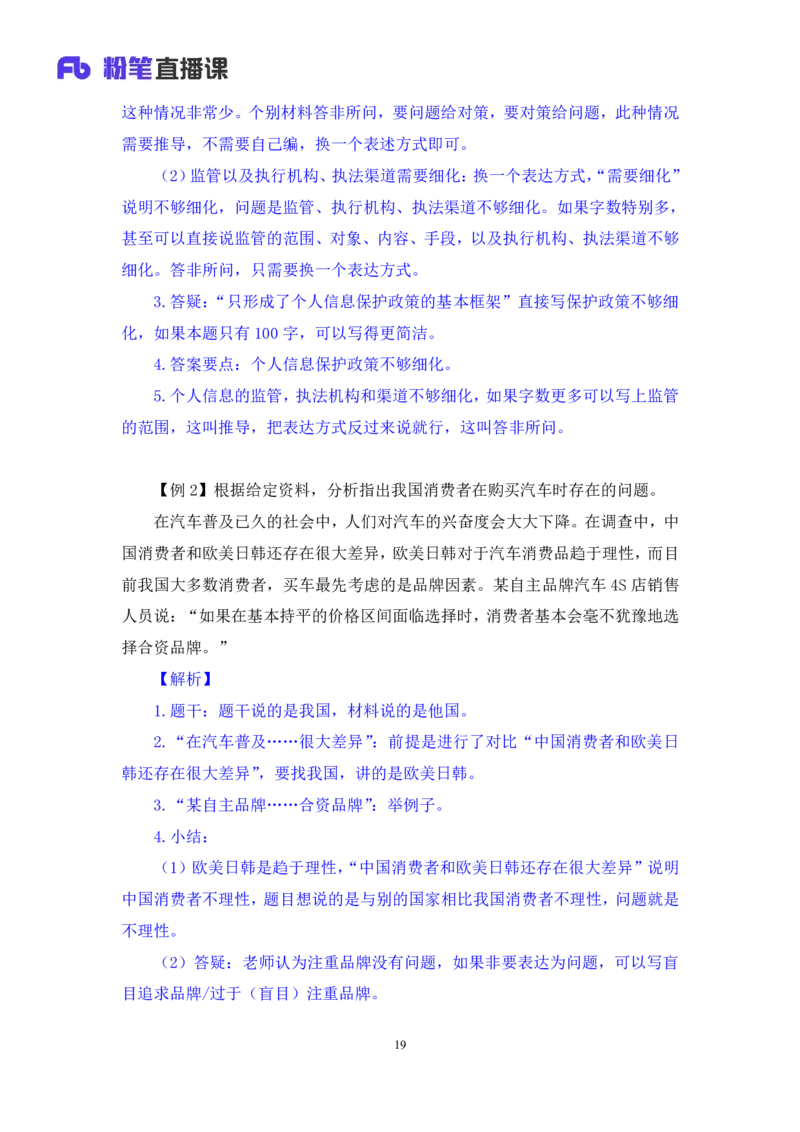 申论1叛逆小樱桃_2026考公资料_（09）李梦圆_2024省考李梦圆方法精讲_讲义笔记