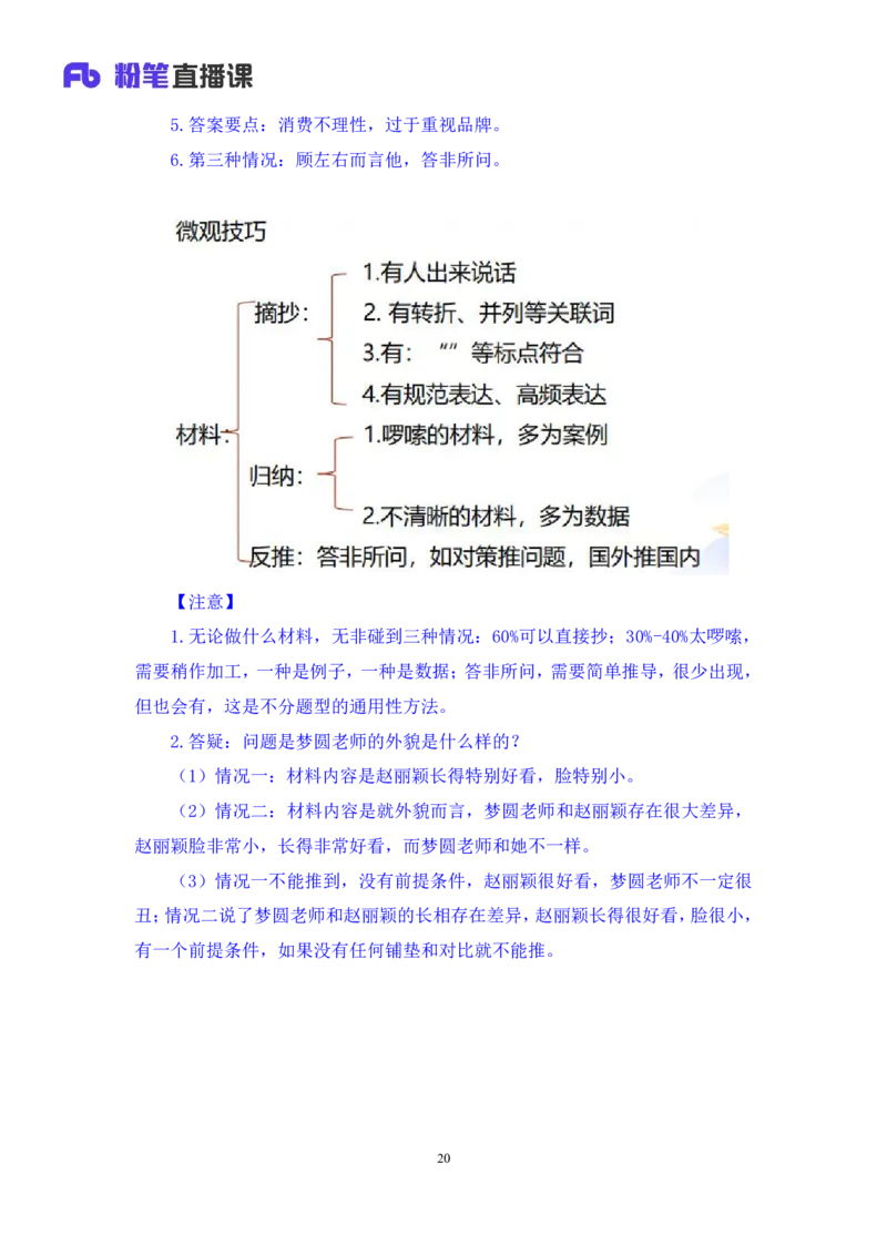 申论1叛逆小樱桃_2026考公资料_（09）李梦圆_2024省考李梦圆方法精讲_讲义笔记