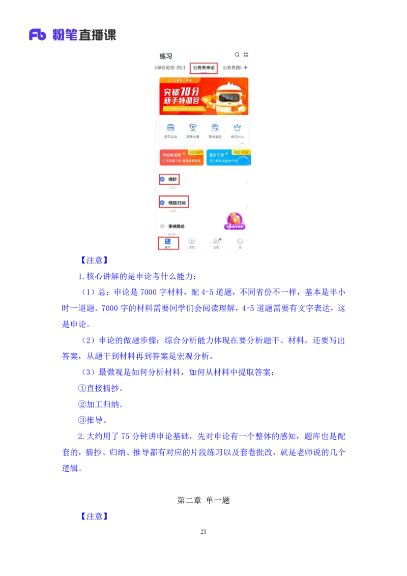 申论1叛逆小樱桃_2026考公资料_（09）李梦圆_2024省考李梦圆方法精讲_讲义笔记