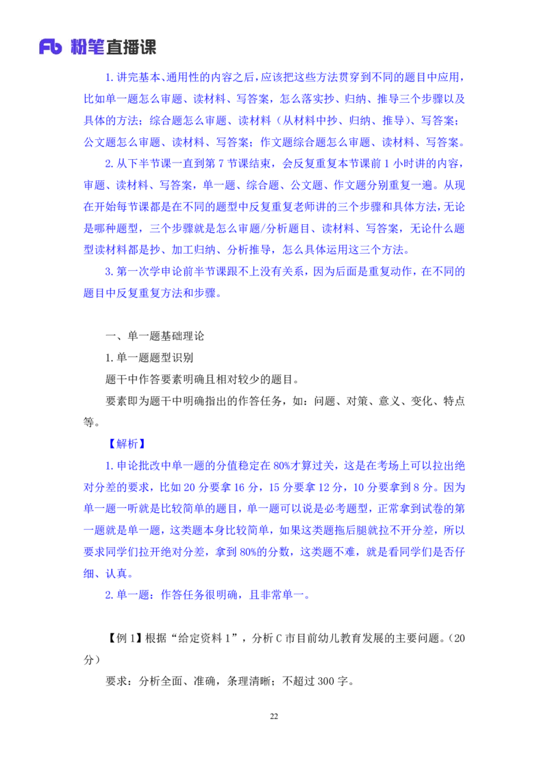 申论1叛逆小樱桃_2026考公资料_（09）李梦圆_2024省考李梦圆方法精讲_讲义笔记