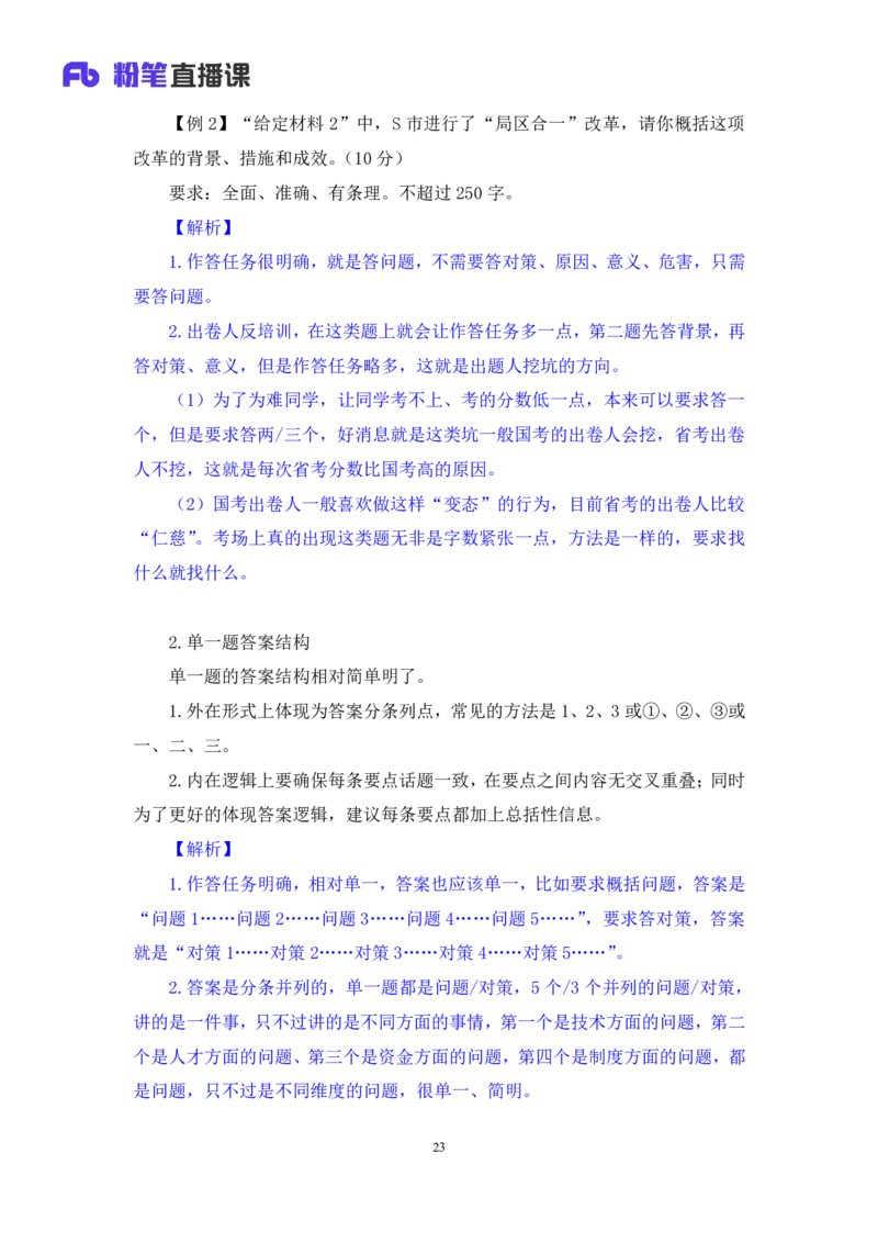 申论1叛逆小樱桃_2026考公资料_（09）李梦圆_2024省考李梦圆方法精讲_讲义笔记