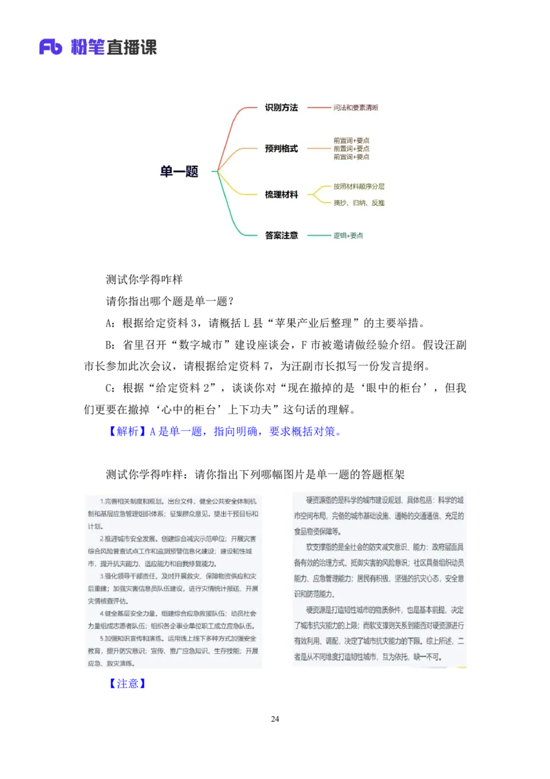 申论1叛逆小樱桃_2026考公资料_（09）李梦圆_2024省考李梦圆方法精讲_讲义笔记