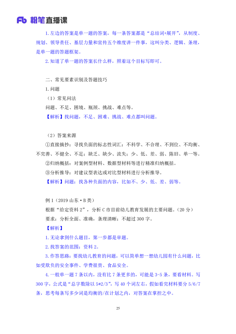 申论1叛逆小樱桃_2026考公资料_（09）李梦圆_2024省考李梦圆方法精讲_讲义笔记