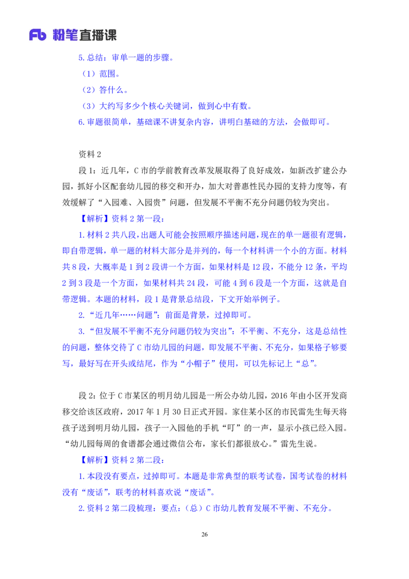 申论1叛逆小樱桃_2026考公资料_（09）李梦圆_2024省考李梦圆方法精讲_讲义笔记