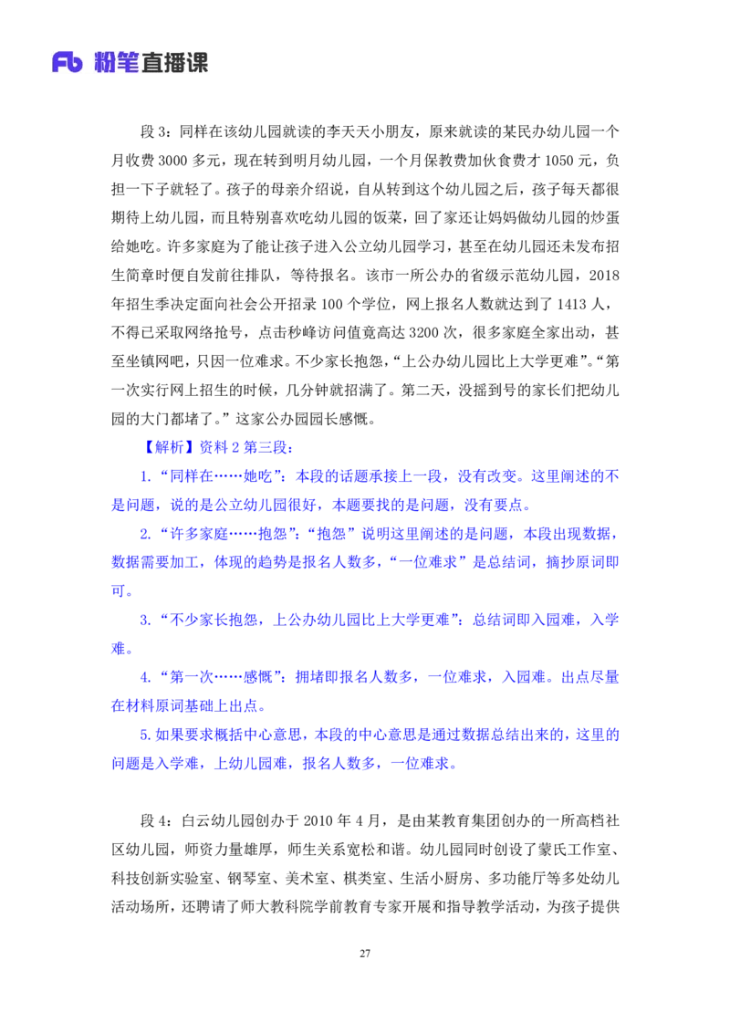 申论1叛逆小樱桃_2026考公资料_（09）李梦圆_2024省考李梦圆方法精讲_讲义笔记